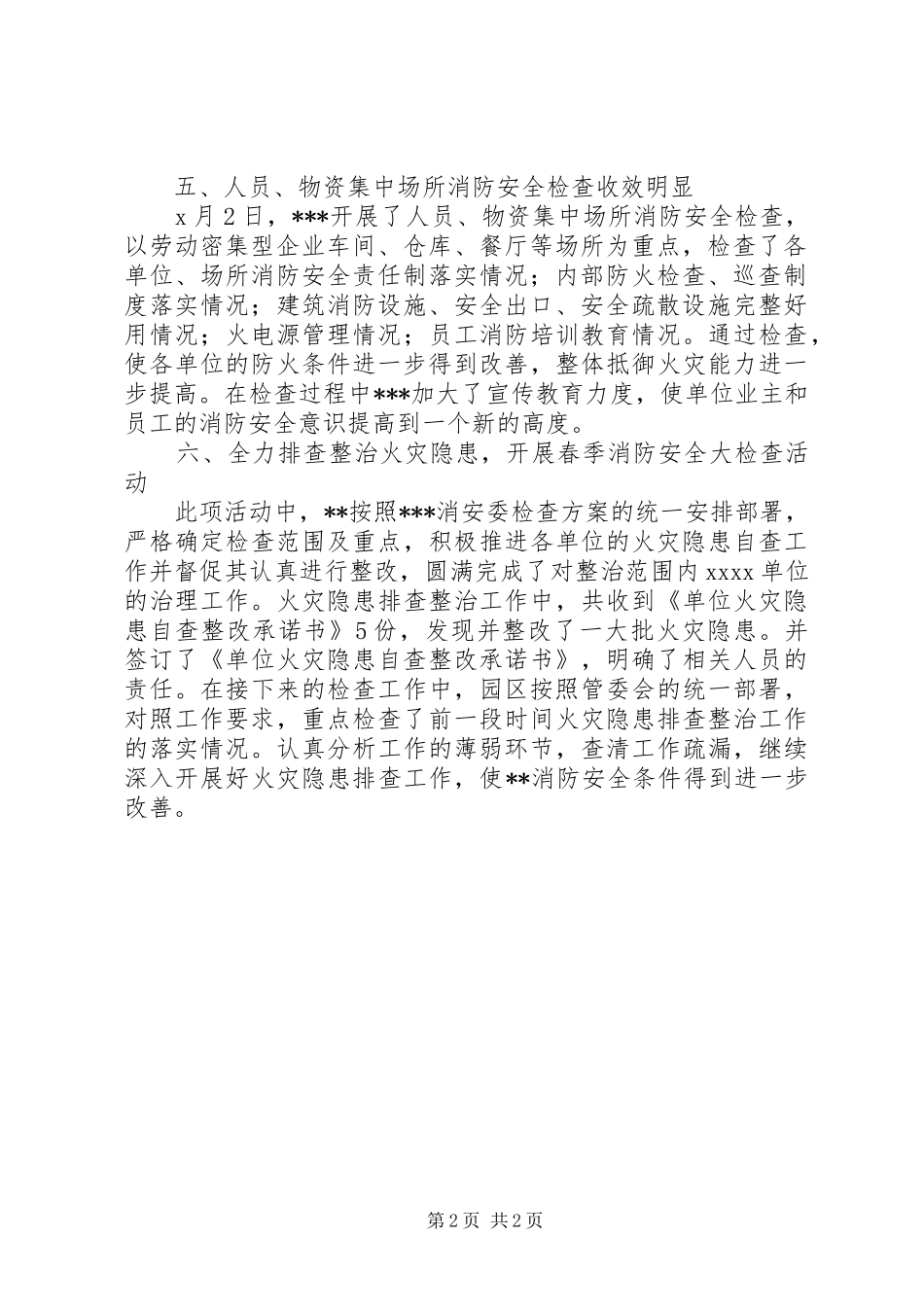 【XX年春季消防安全检查工作总结】_第2页