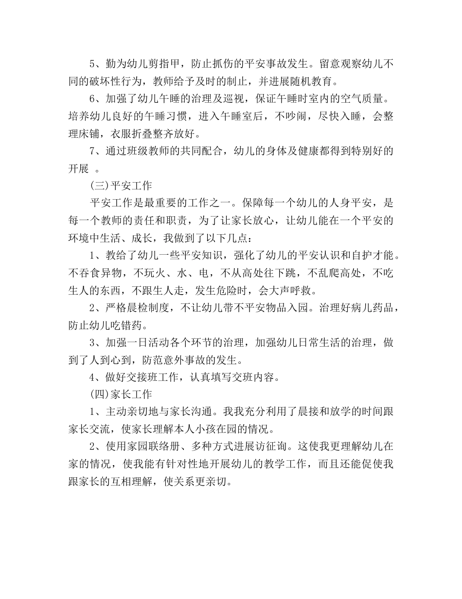 2024-2024幼儿教师年度教学工作参考总结范文 _第3页