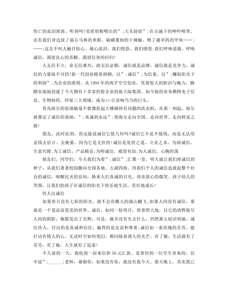 2024关于诚信的演讲稿 _第2页