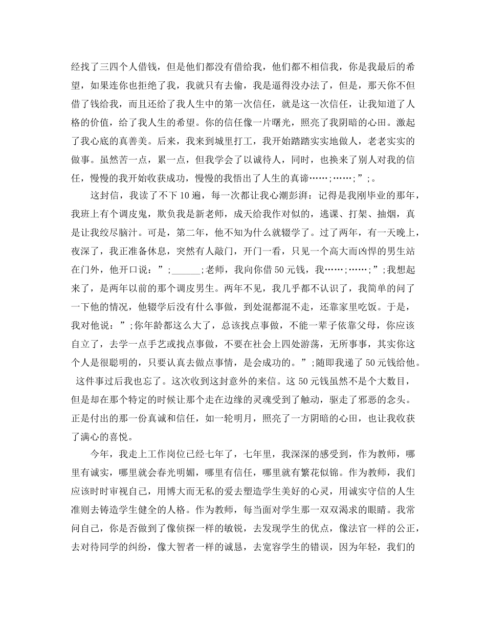 2024关于诚信的演讲稿 _第3页