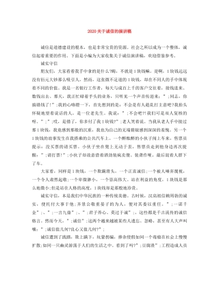 2024关于诚信的演讲稿 