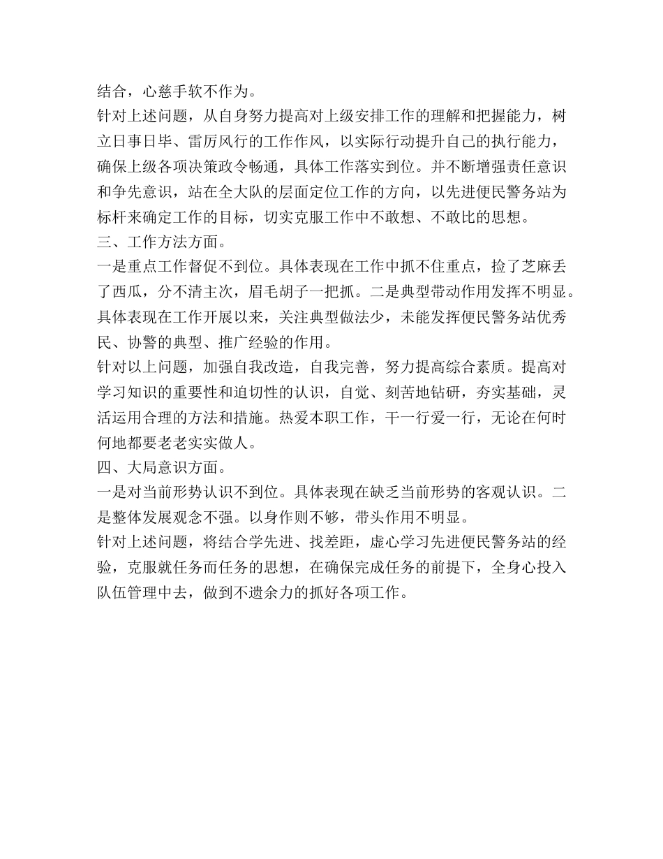 2024年个人自查剖析材料 _第2页