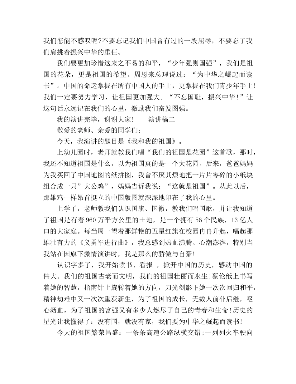 20学生国庆节主题演讲稿 _第2页