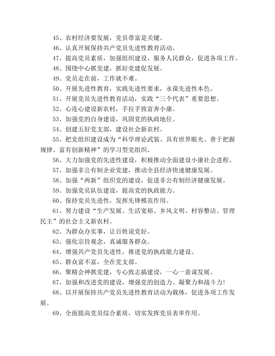 2024基层党建工作宣传标语95句 _第3页