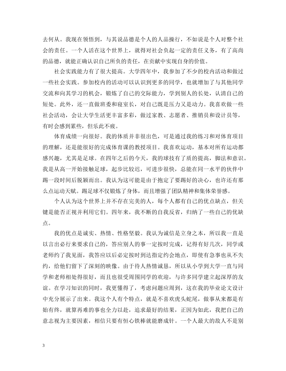 20XX年应届大学毕业生自我鉴定范例 _第3页