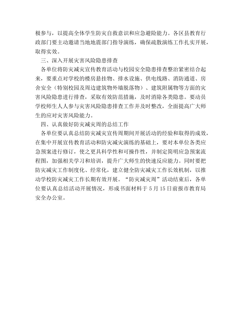 2024年防灾减灾日有关工作方案2 _第2页