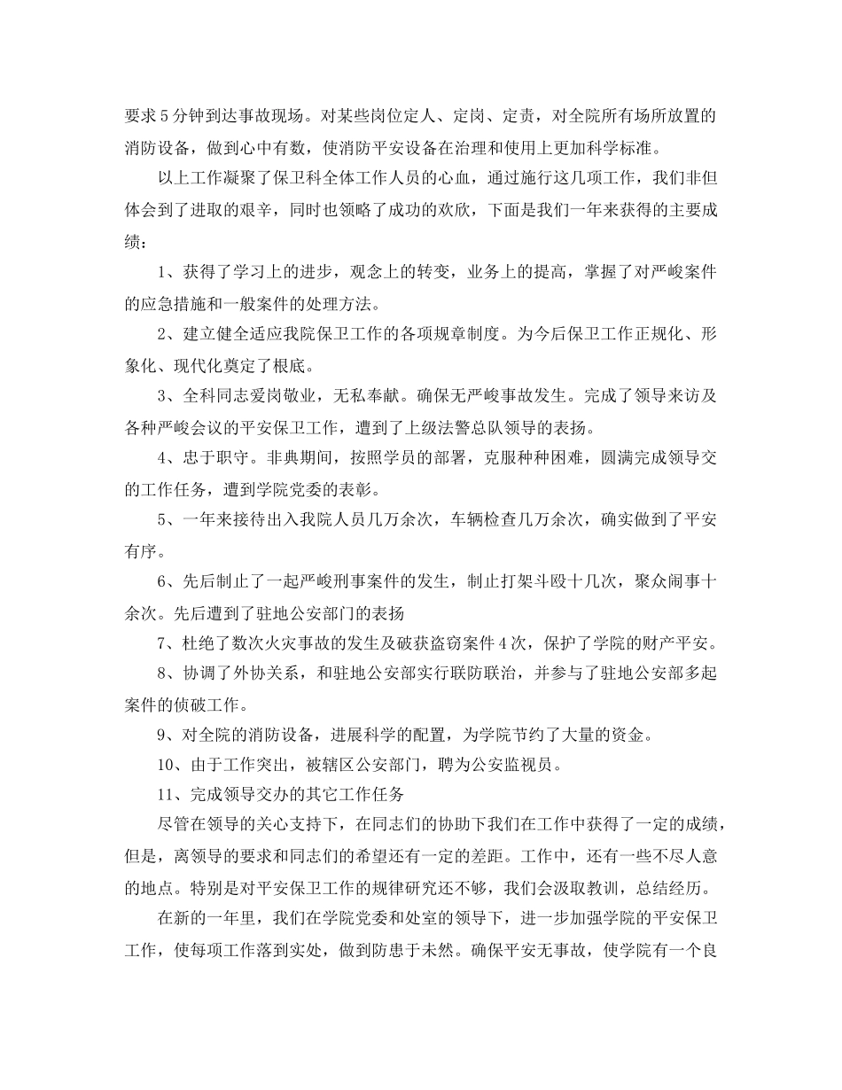 2024安保个人年终工作参考总结五篇合集 _第2页
