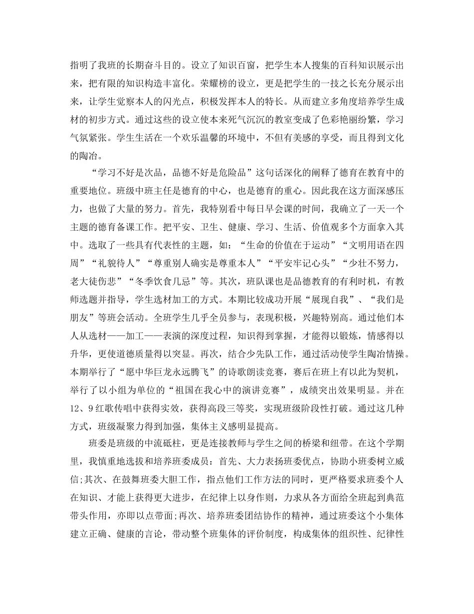 2024年工作参考总结-班主任四月工作参考总结范文 _第3页