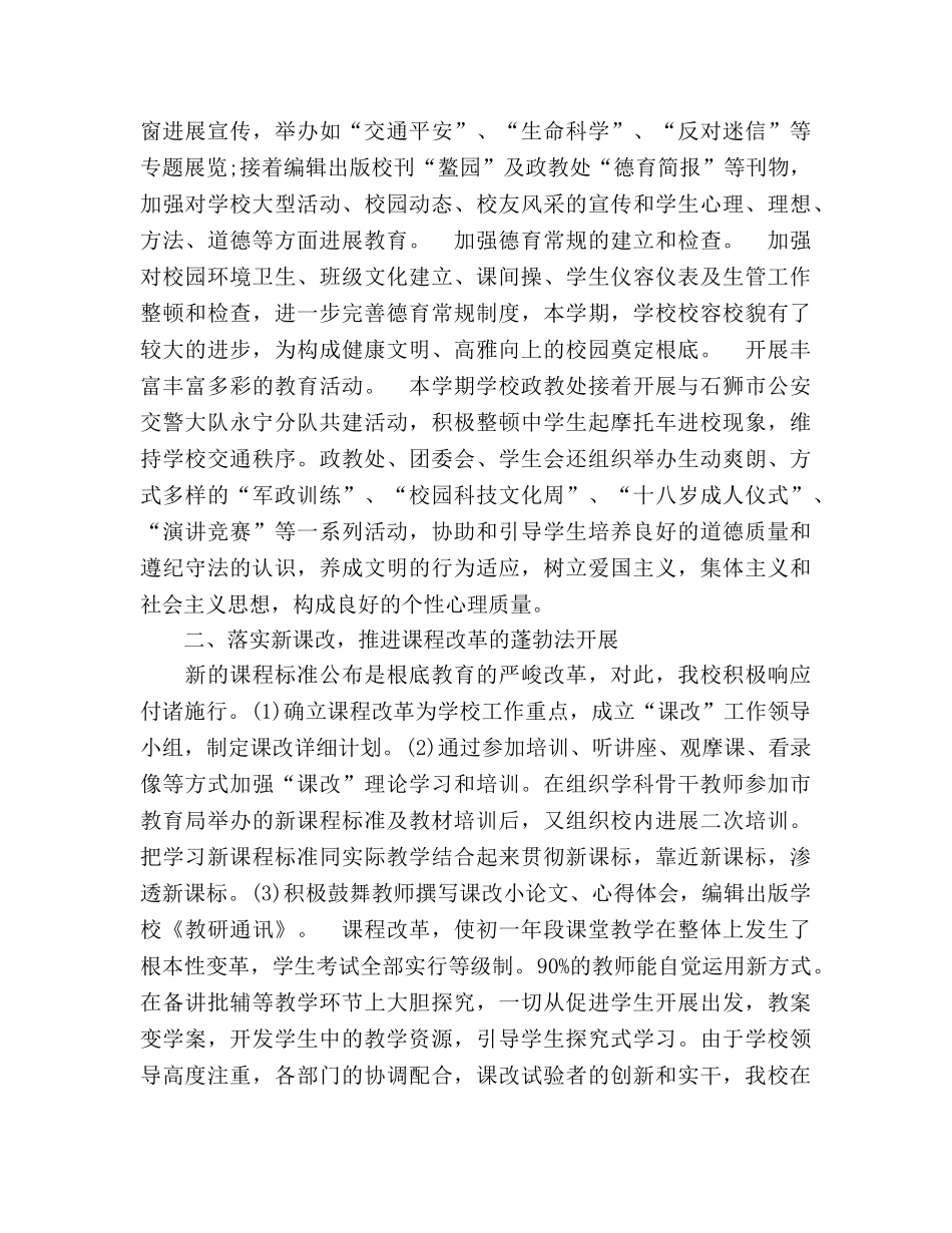 2024年4月校长工作参考总结 _第2页