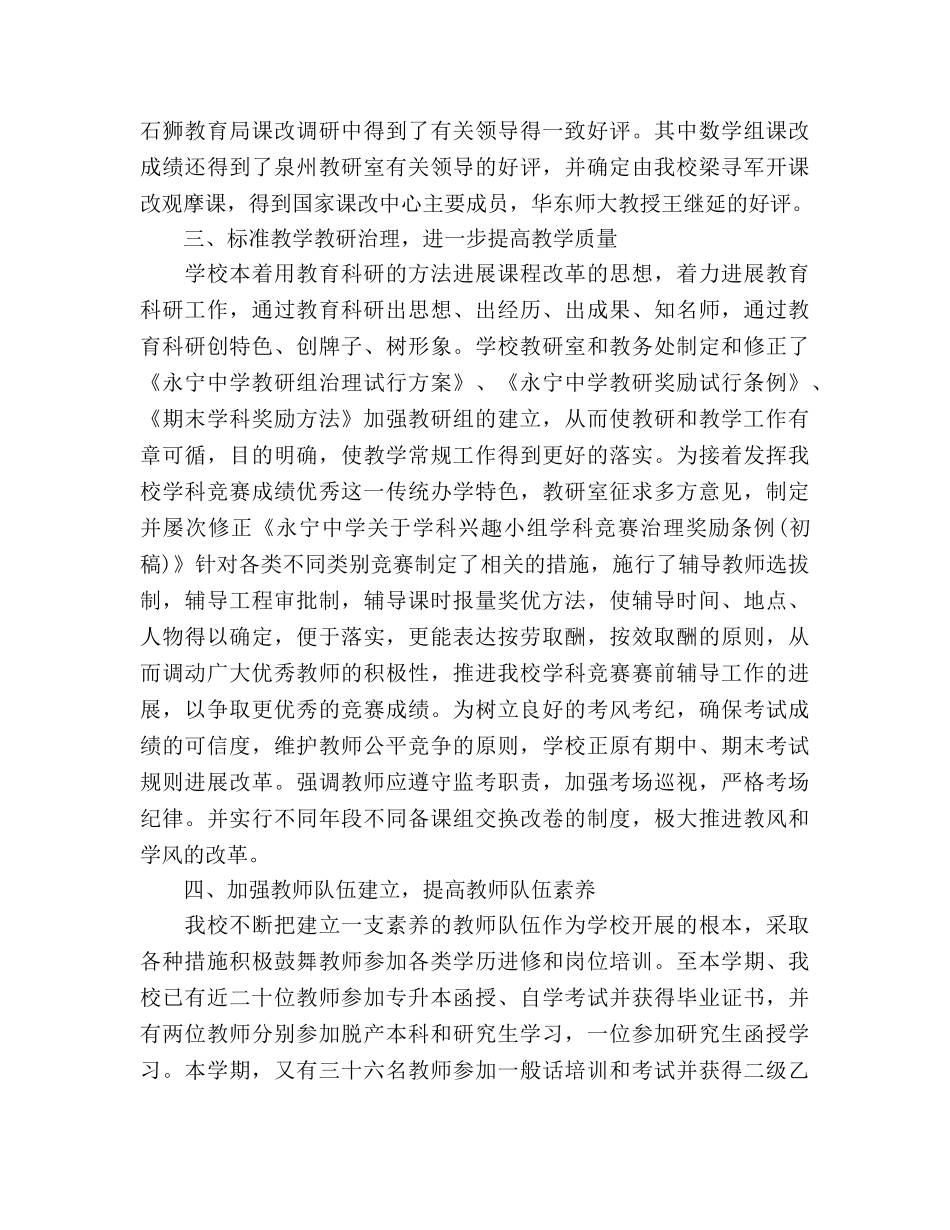 2024年4月校长工作参考总结 _第3页