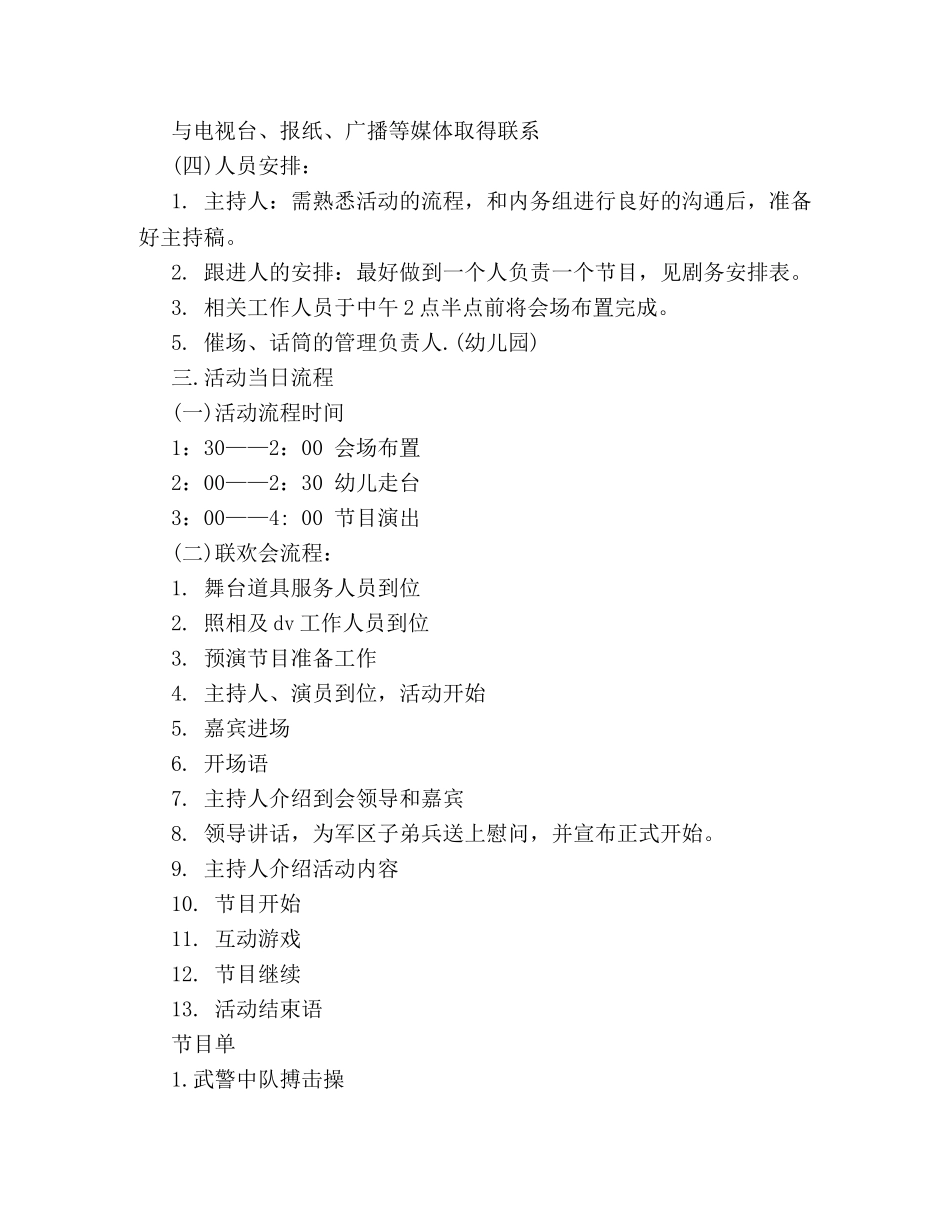 16年幼儿园八一联欢会活动策划方案范本赏析 _第2页