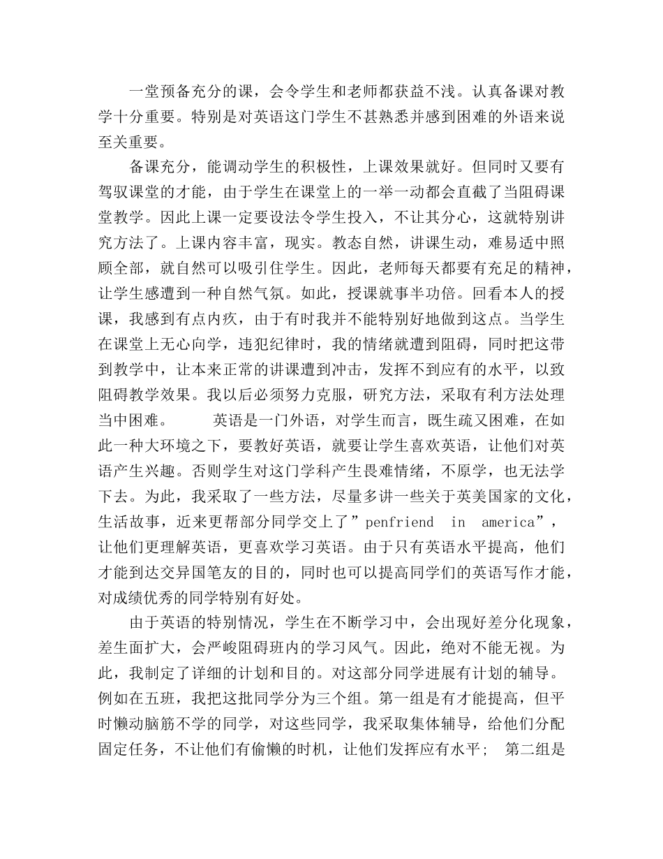 2024年9月七年级英语科教学工作参考总结范文 _第2页