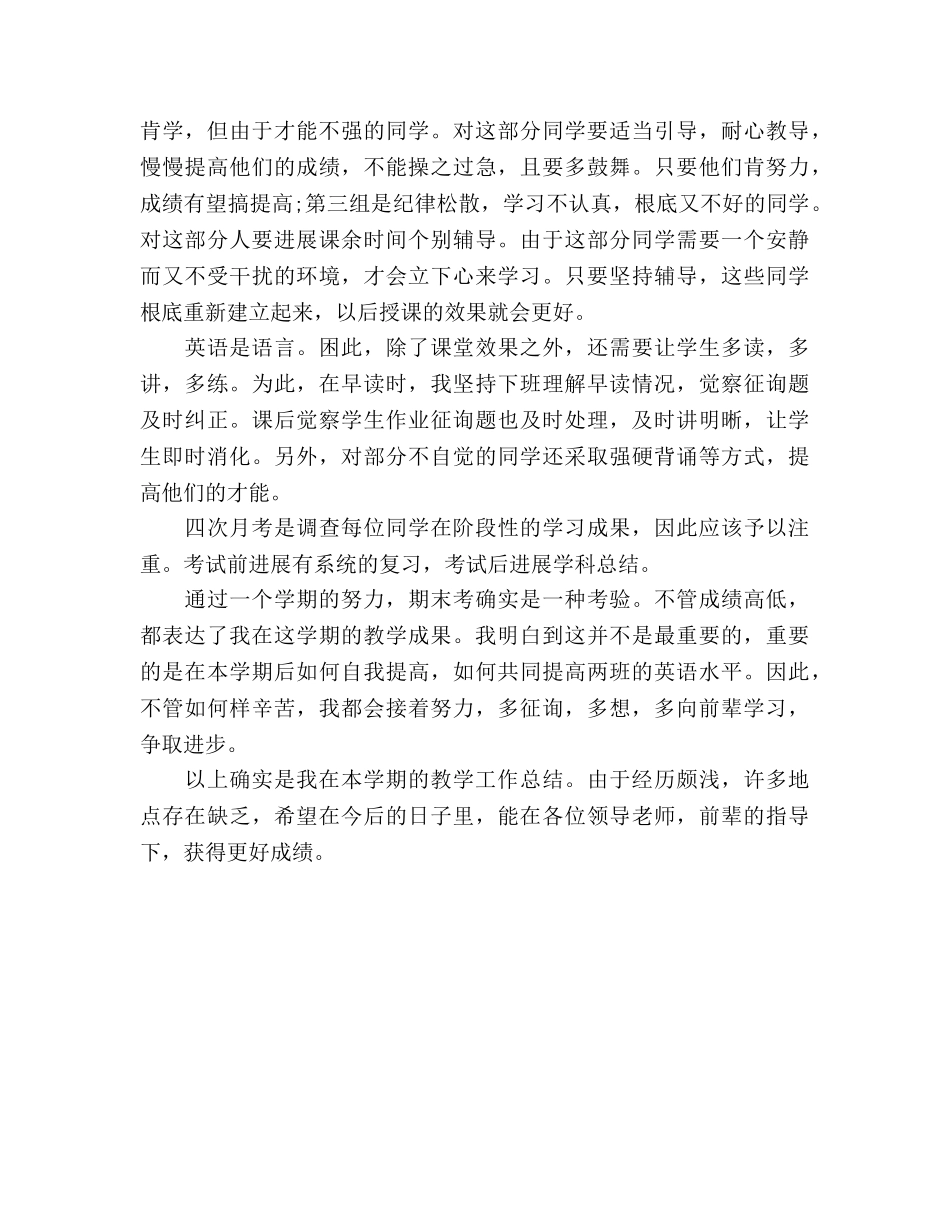 2024年9月七年级英语科教学工作参考总结范文 _第3页