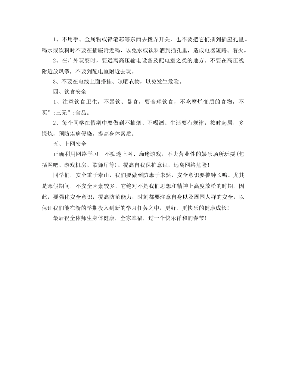 2024年春节假期安全优秀广播稿 _第2页