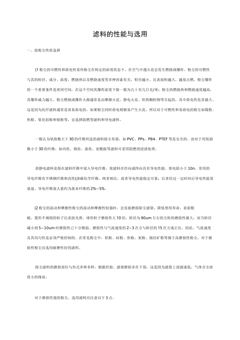 滤料的性能与选用._第1页