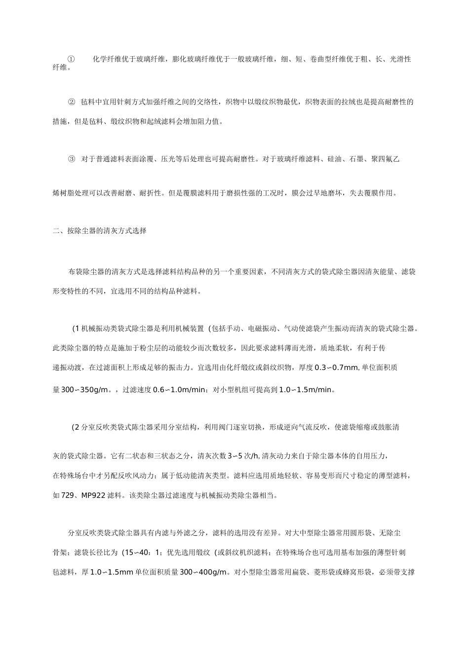 滤料的性能与选用._第2页