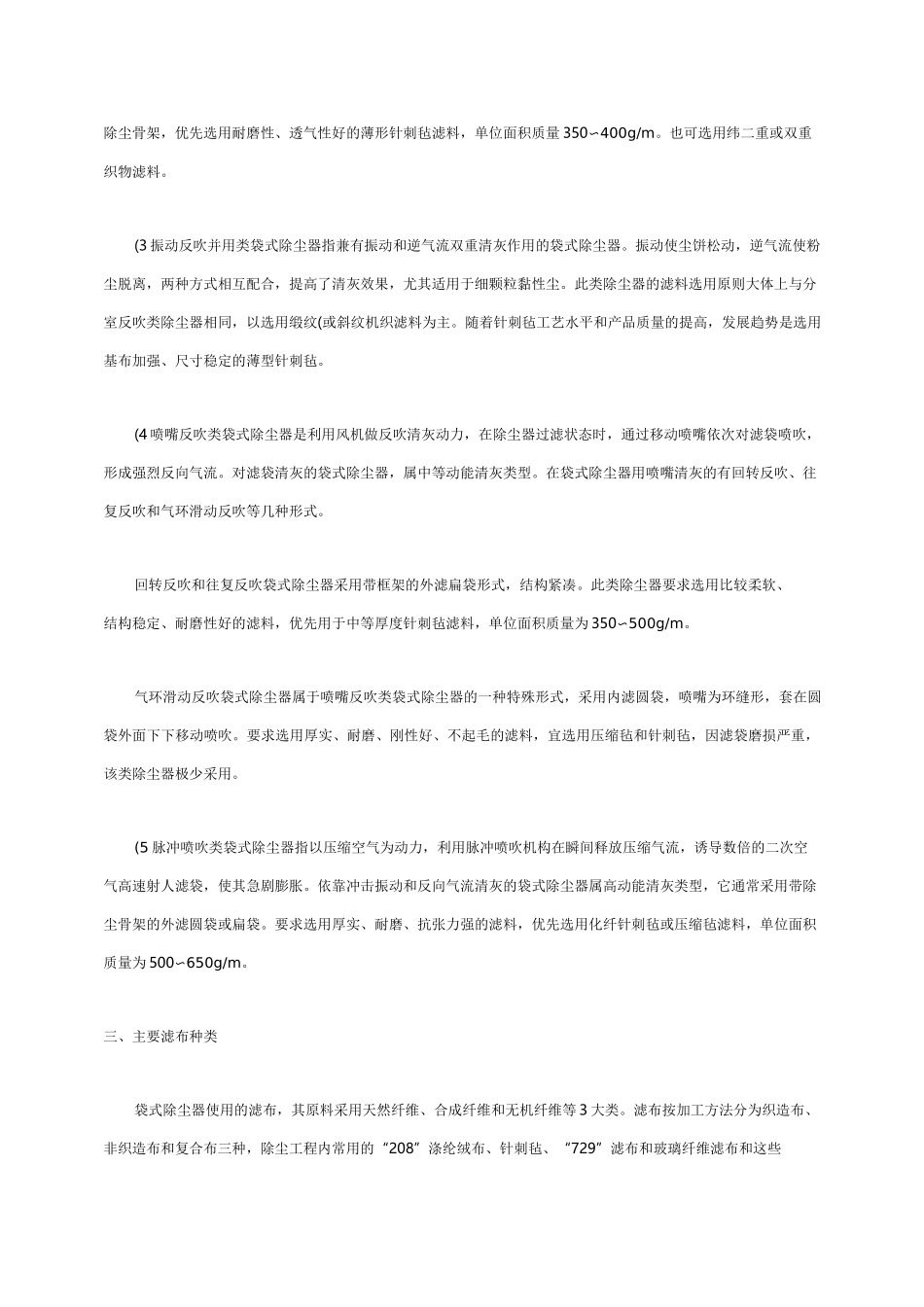 滤料的性能与选用._第3页