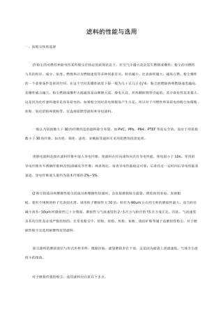 滤料的性能与选用.