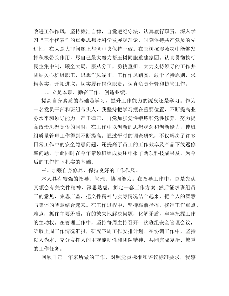 2024两学一做自我鉴定范文3篇 _第3页