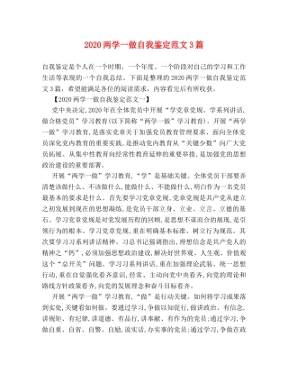 2024两学一做自我鉴定范文3篇 