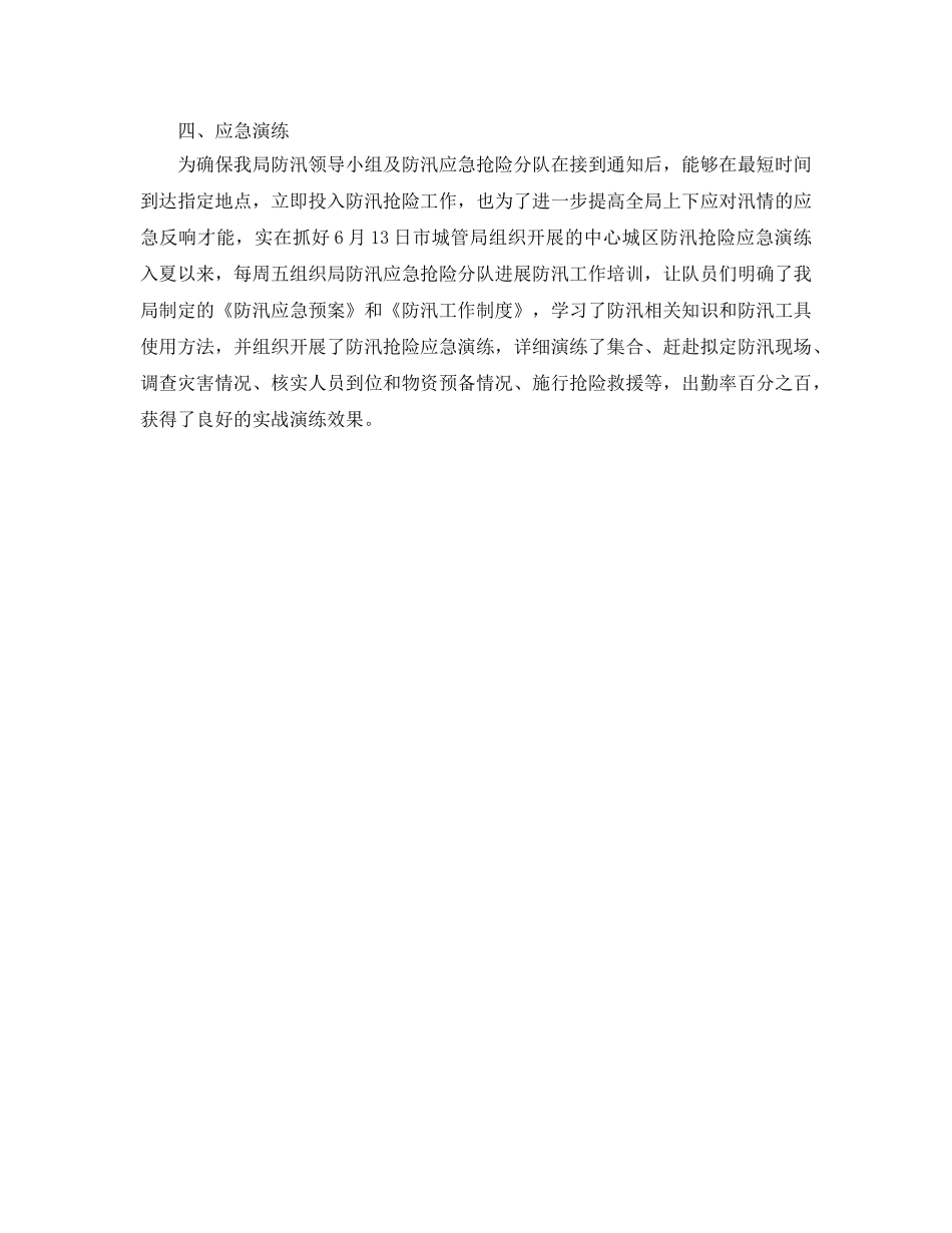 2024年工作参考总结-关于防汛工作参考总结汇报 _第3页