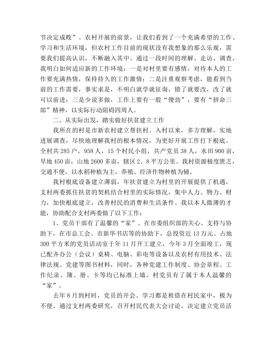 2024年大学生村官年终工作参考总结 _第2页