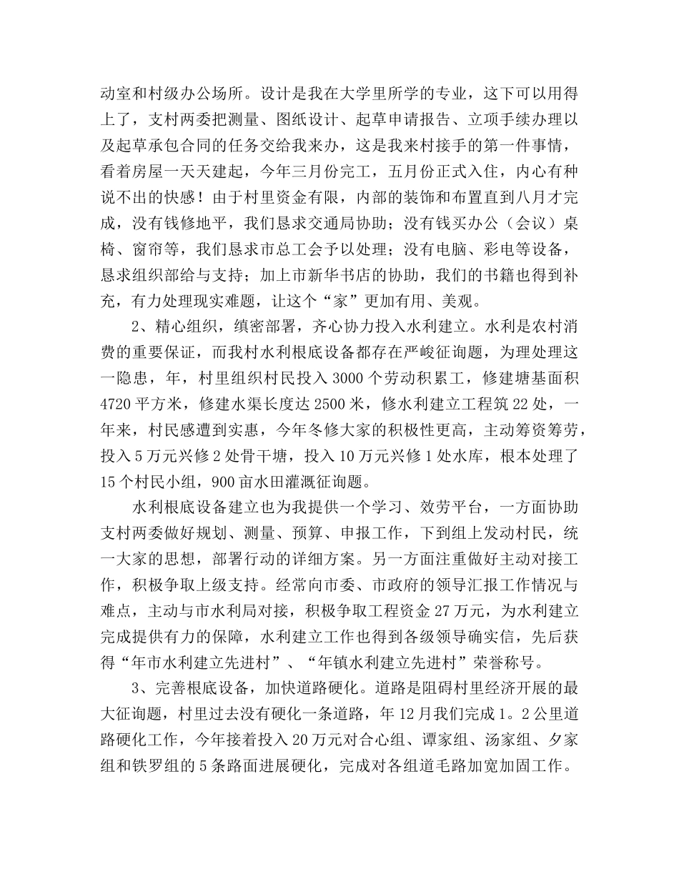 2024年大学生村官年终工作参考总结 _第3页