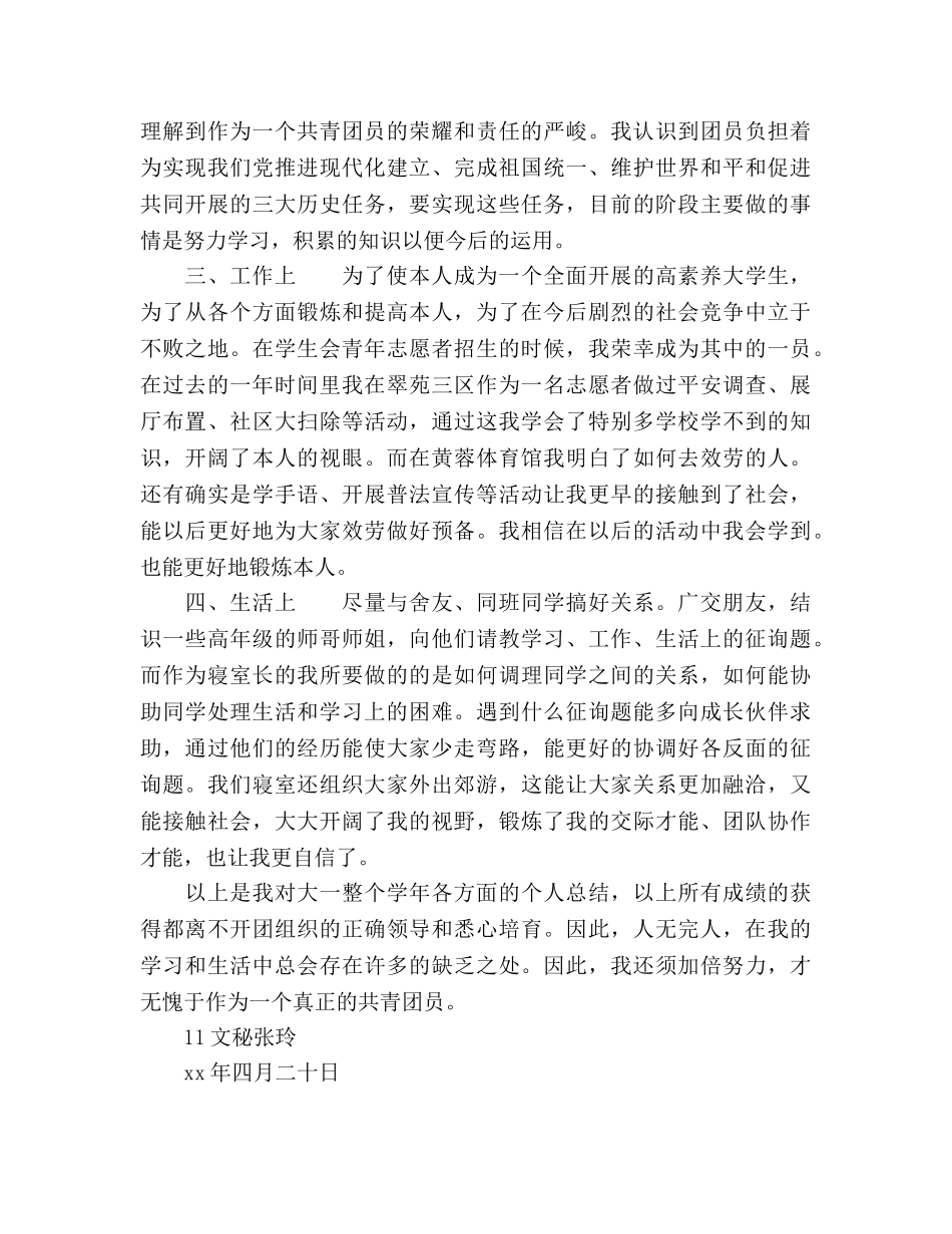 2024年大学生团员个人参考总结范文 _第3页