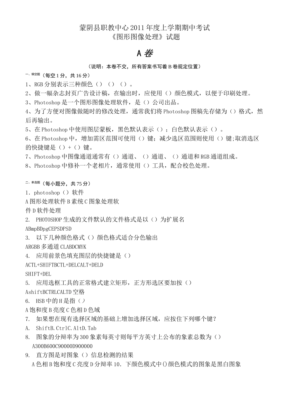 图形图像处理试题_第1页