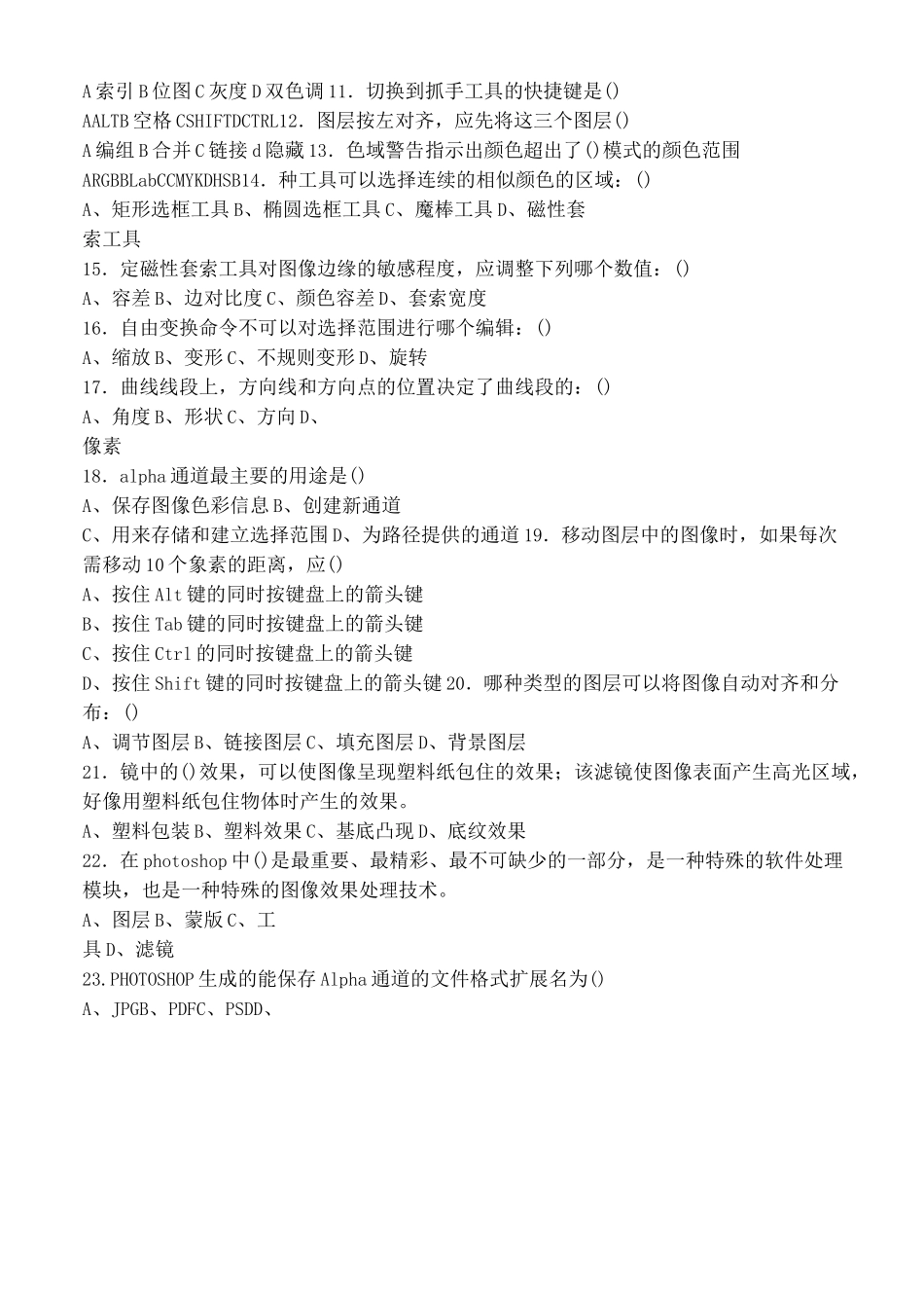 图形图像处理试题_第2页