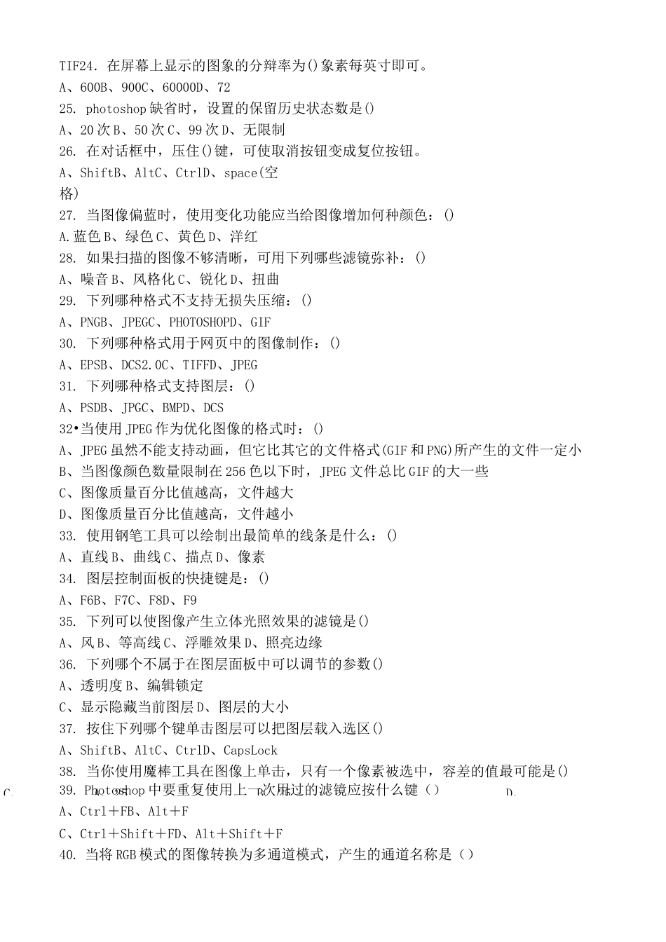 图形图像处理试题_第3页