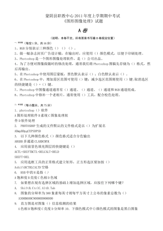 图形图像处理试题