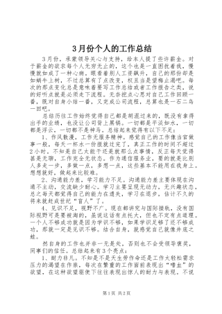3月份个人的工作总结