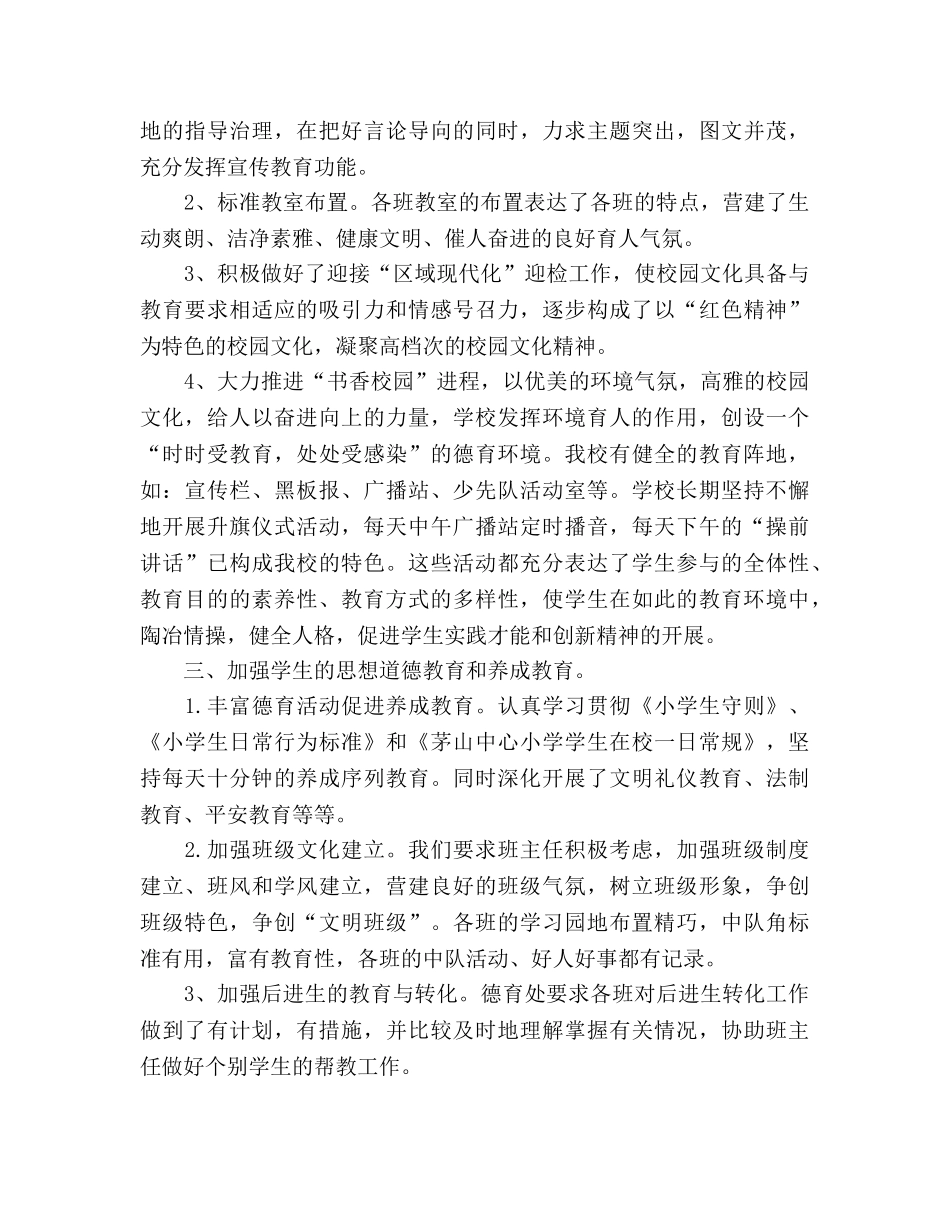 2024年德育工作参考总结范文（通用） _第2页