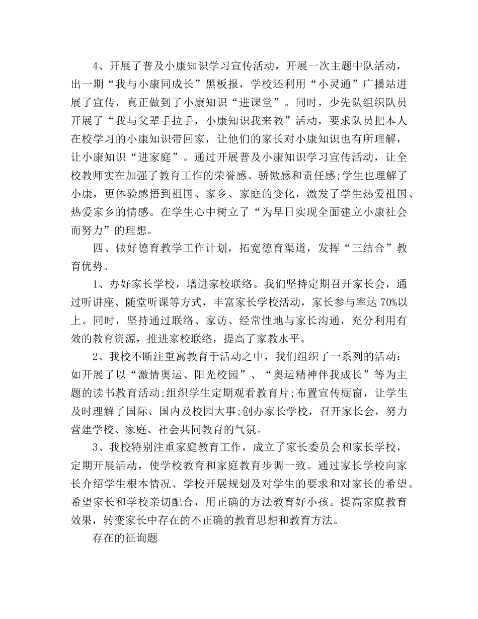 2024年德育工作参考总结范文（通用） _第3页