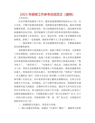 2024年德育工作参考总结范文（通用） 