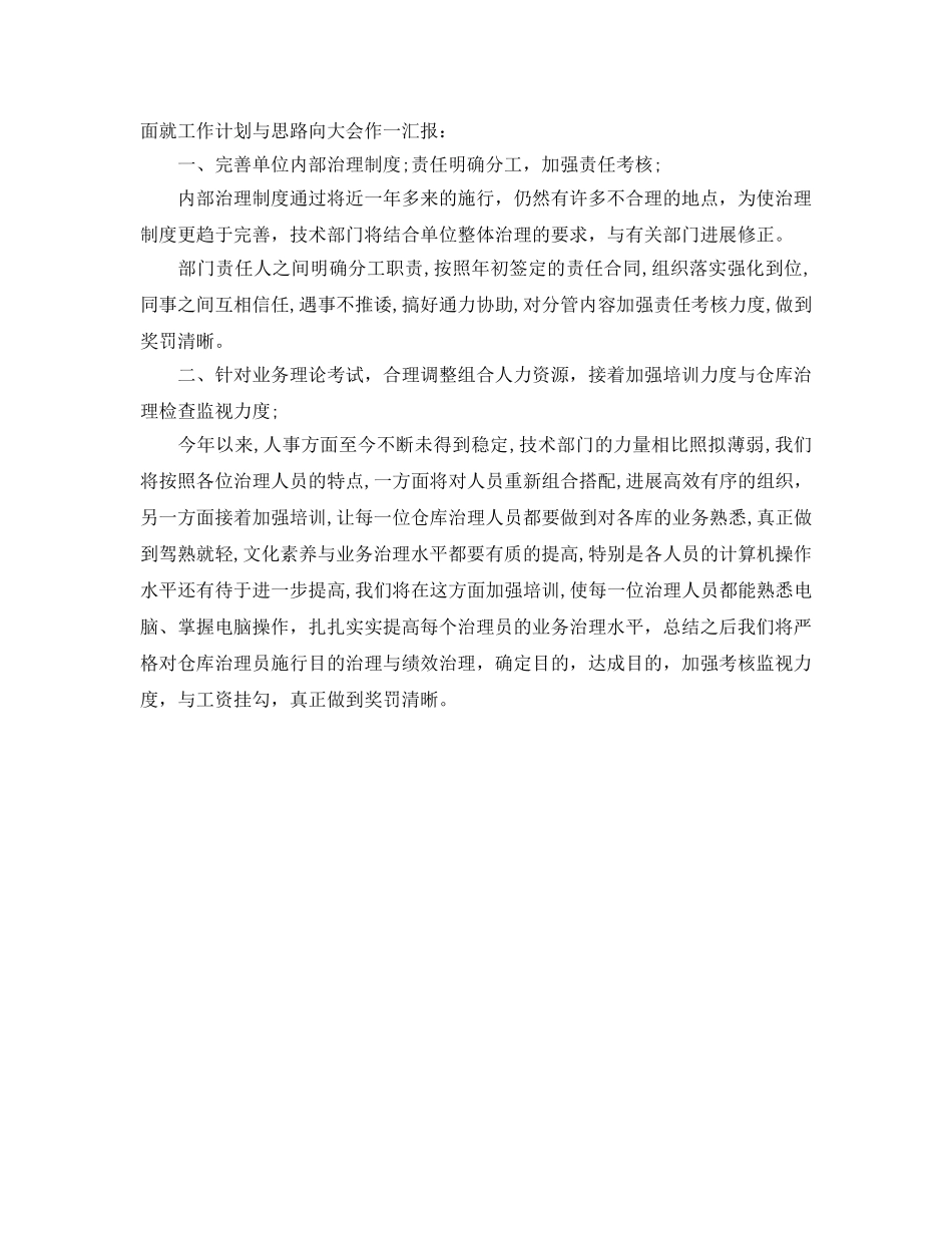 2024年工作参考总结-技术员年终工作参考总结 _第2页