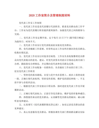 2024工作室简介及管理制度材料 