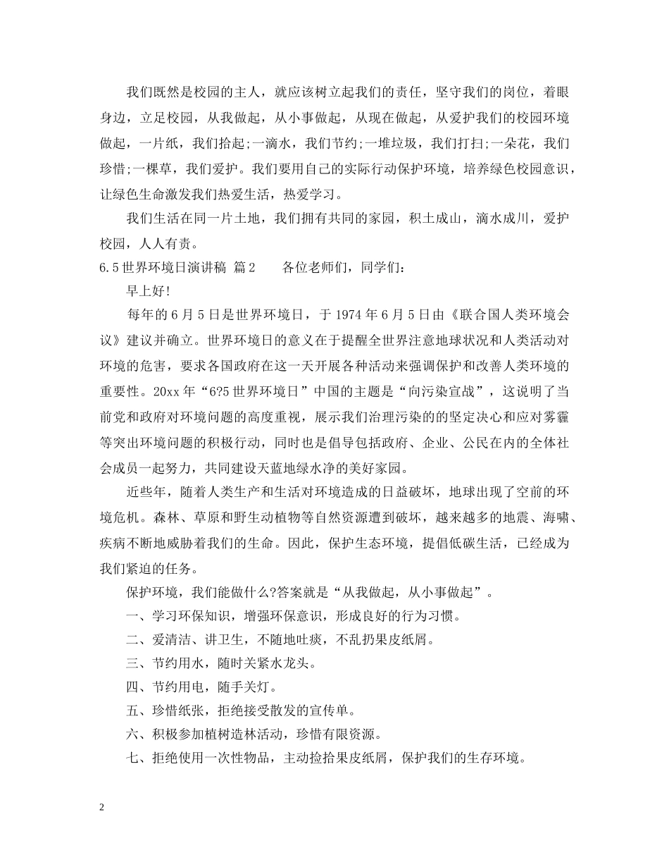 65世界环境日演讲稿3篇 _第2页