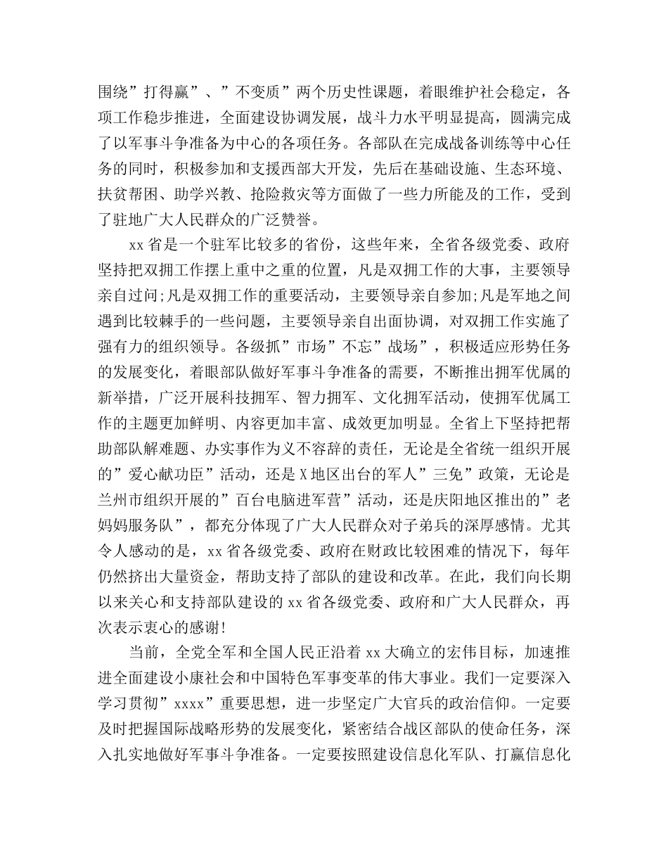 2024年八一建军节演讲稿精选2篇 _第2页