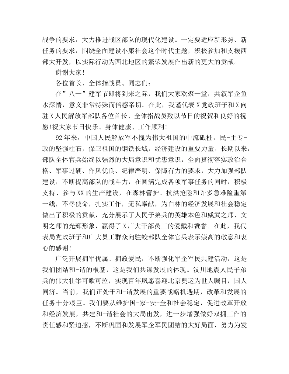 2024年八一建军节演讲稿精选2篇 _第3页