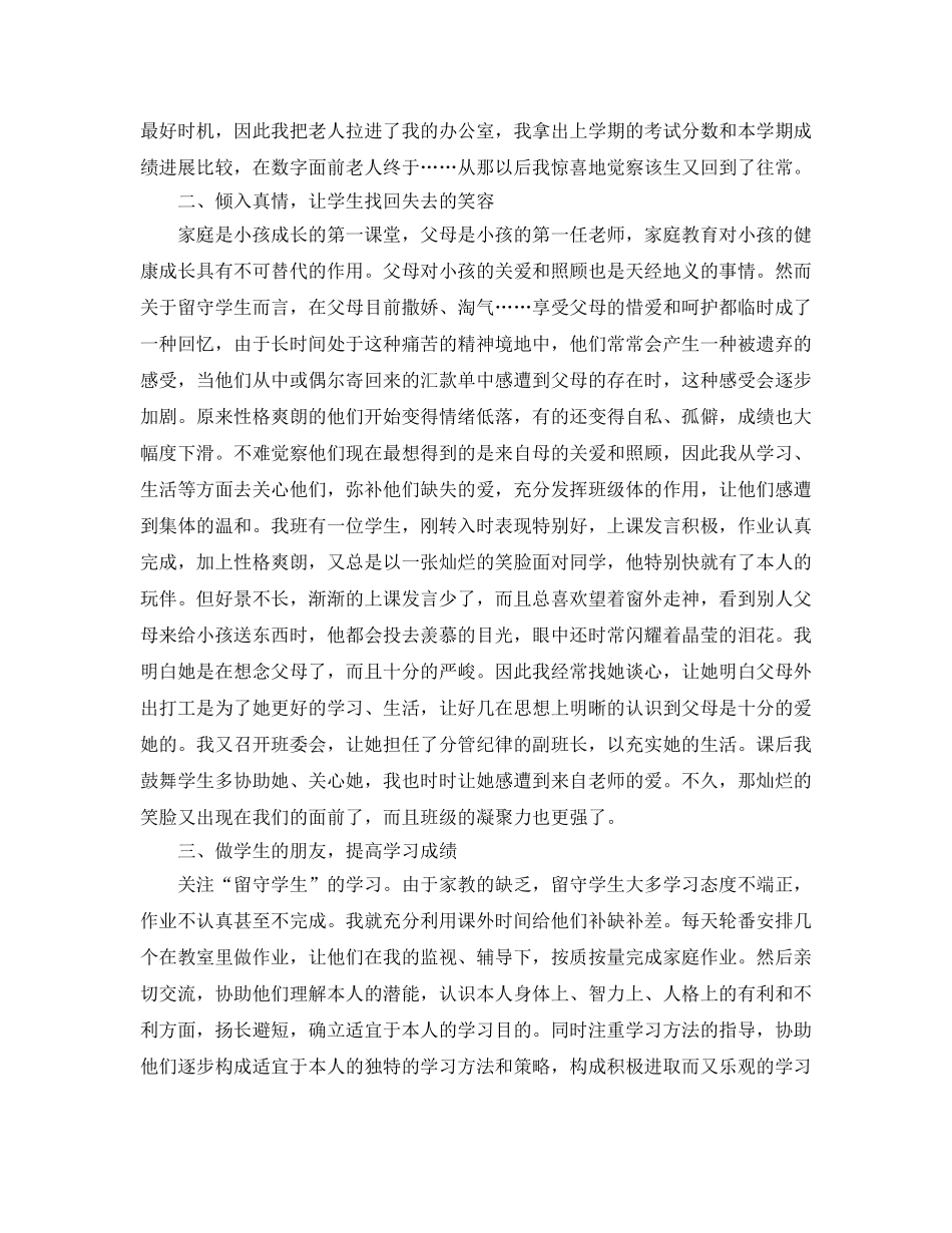 2024年工作参考总结-班主任关爱留守儿童工作参考总结 _第2页