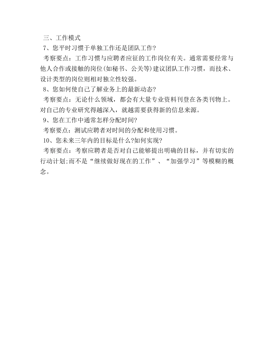 10技巧助你求职一臂之力 _第2页