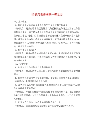10技巧助你求职一臂之力 