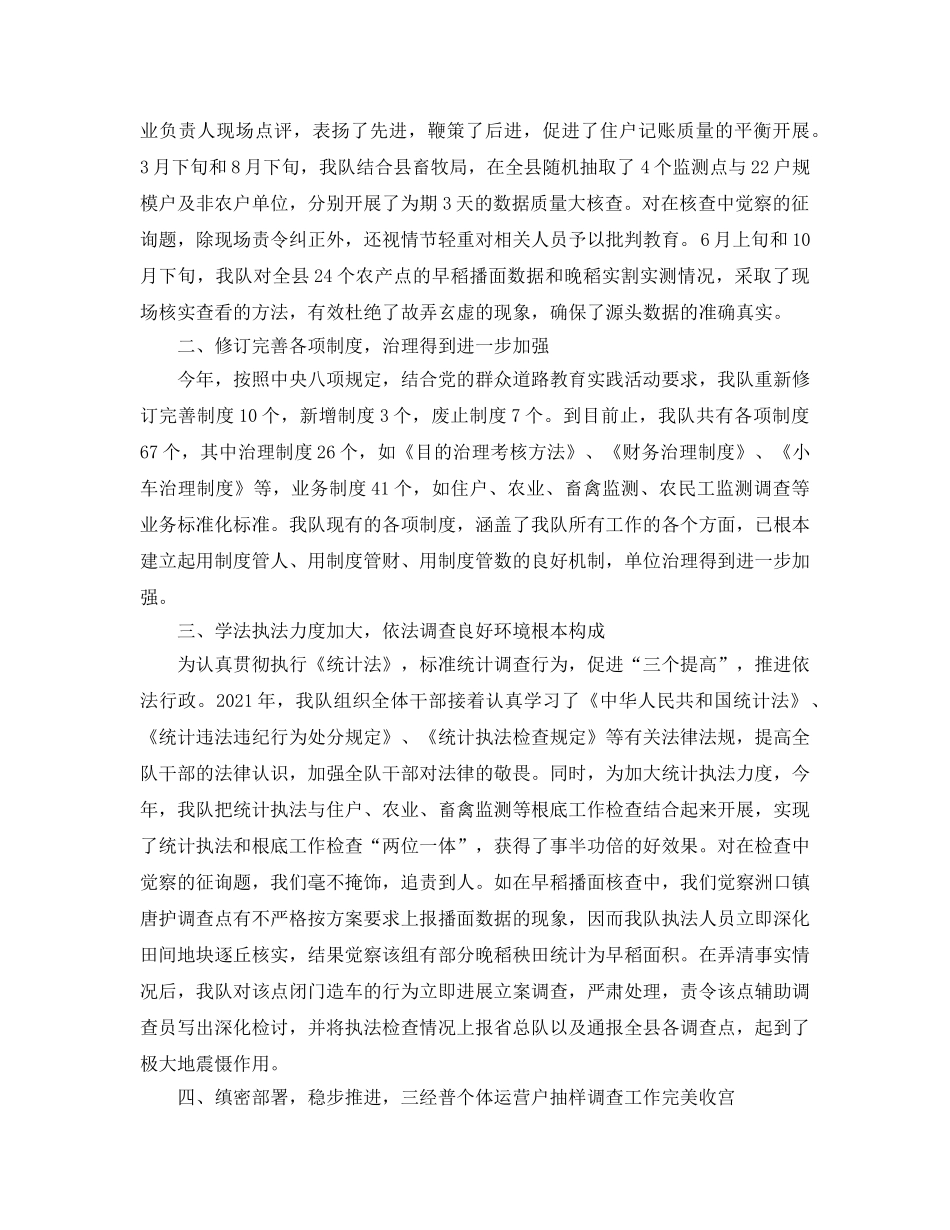 2024年工作参考总结-统计局汉寿调查队2024年工作参考总结与2024年工作思路 _第2页