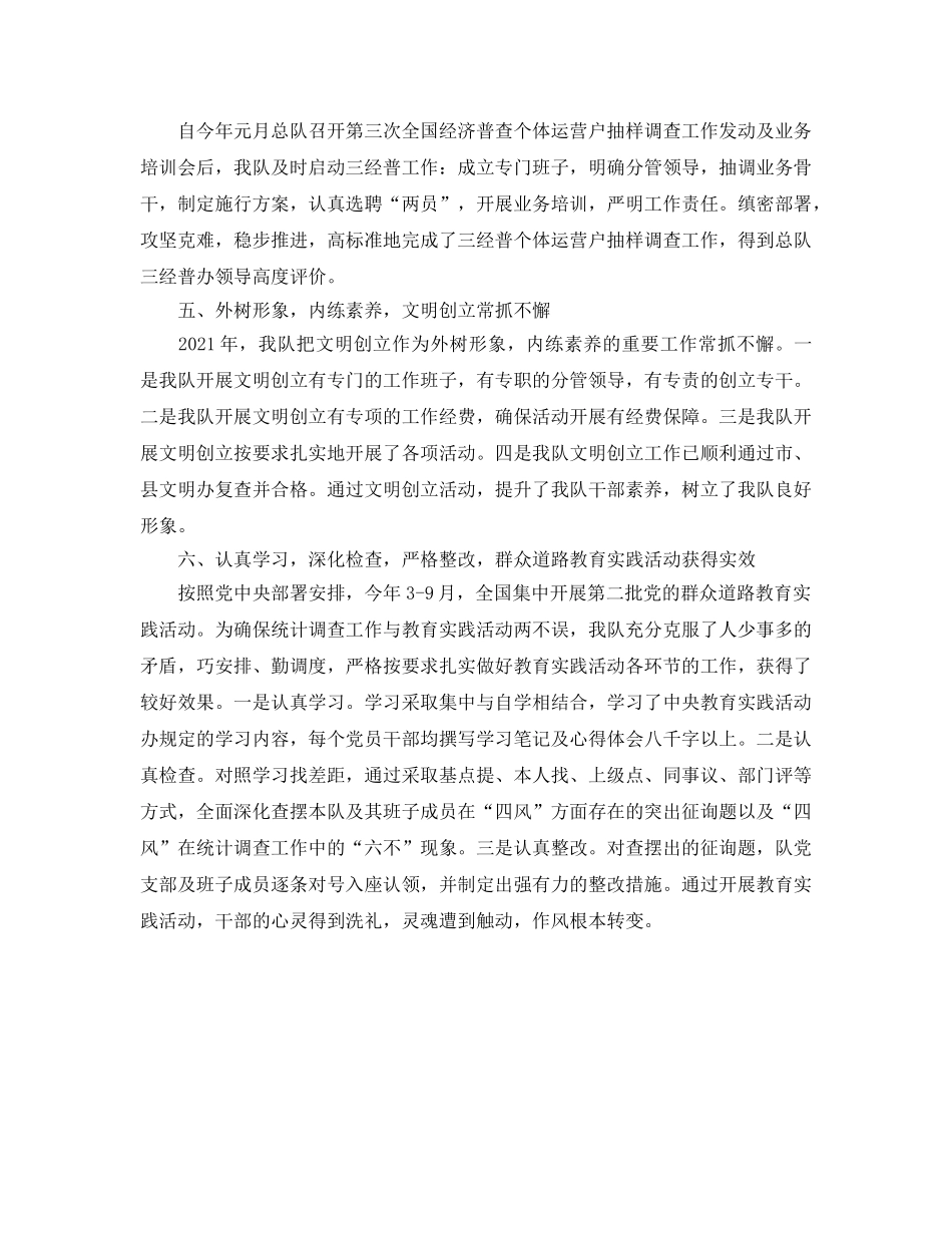 2024年工作参考总结-统计局汉寿调查队2024年工作参考总结与2024年工作思路 _第3页