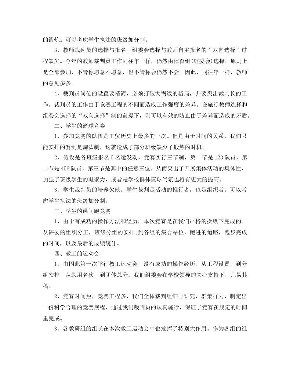 2024年工作参考总结-团支部的工作参考总结 _第3页