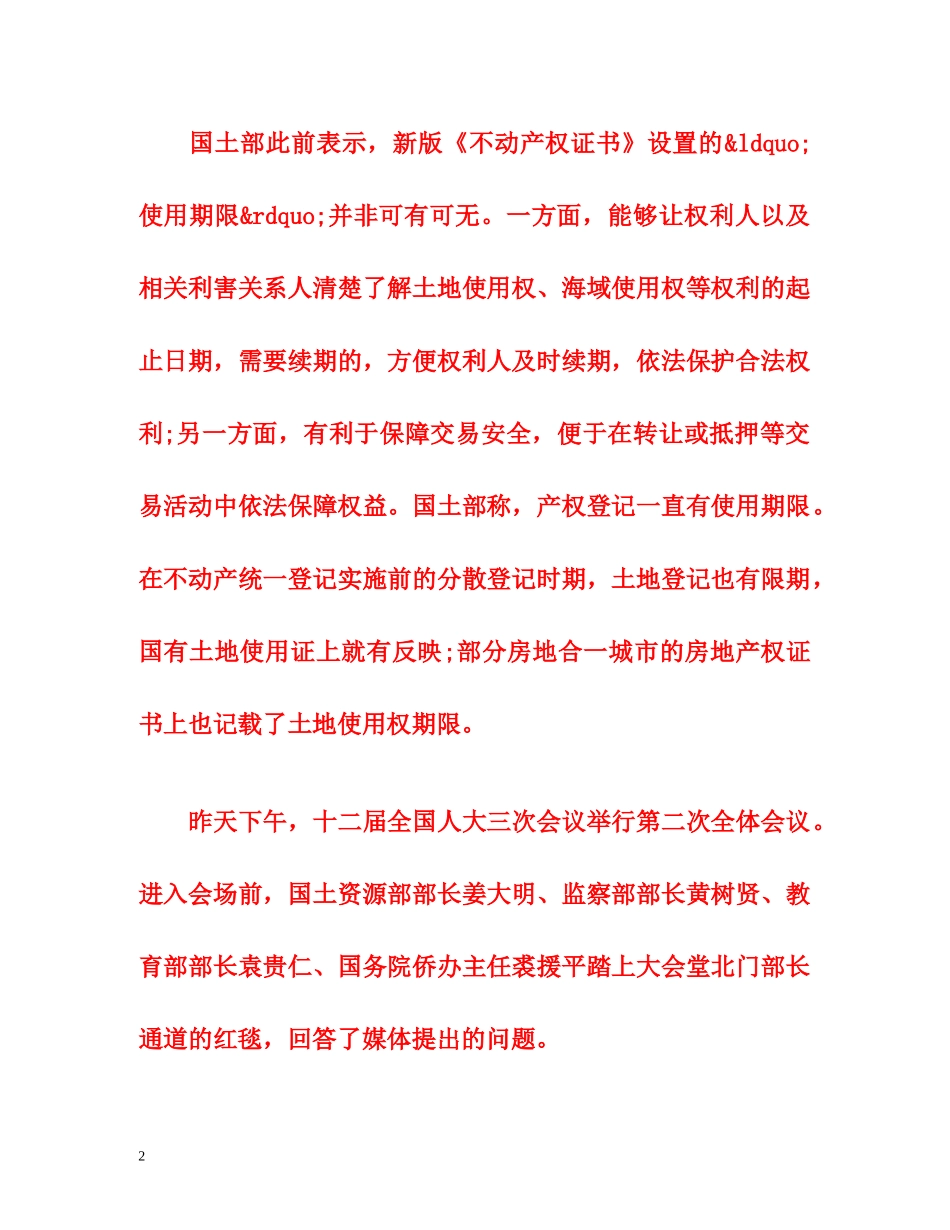 2015房屋两权分离最新消息 _第2页