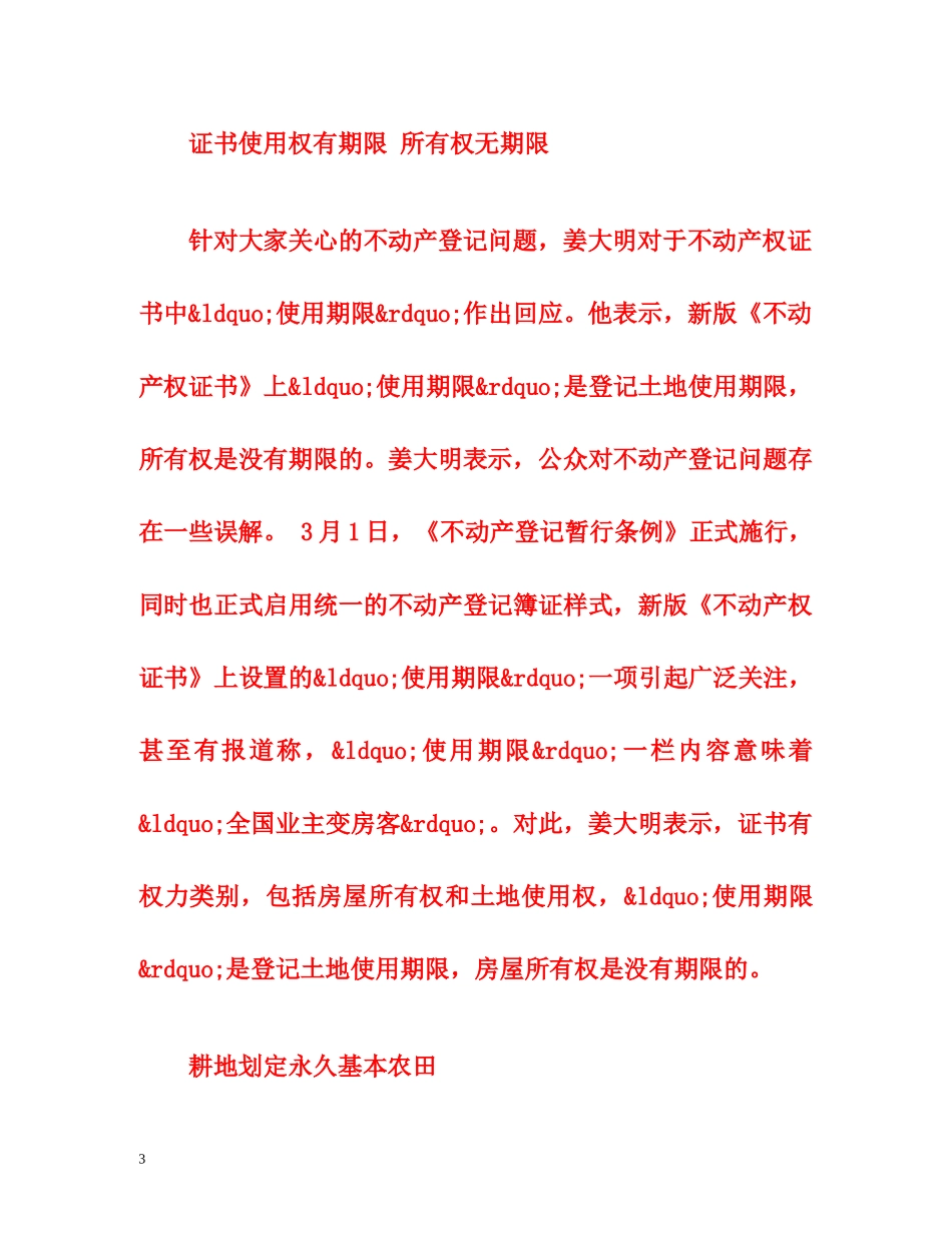 2015房屋两权分离最新消息 _第3页