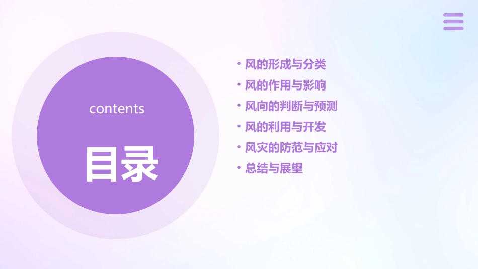 今天刮什么风课件_第2页